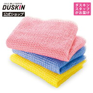 【ダスキン公式】ナチュボディタオル（トウモロコシとコットン）3色セット 泡立ち ※宅配便お届け商品と…
