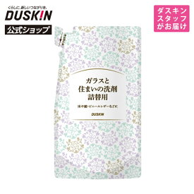 【ダスキン公式】「ガラスと住まいの洗剤 詰替用（230mL）」 ※宅配便お届け商品と同時注文不可