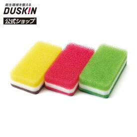 【ダスキン公式】台所用スポンジ ハードタイプ 3色セット