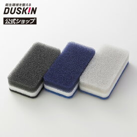 【ダスキン公式】台所用スポンジ ハードタイプ 3色セット モノトーン