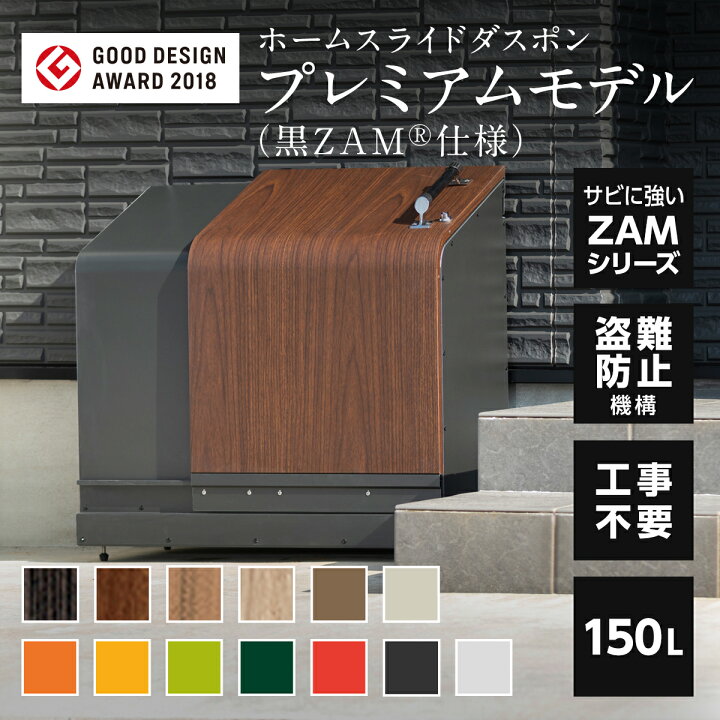 楽天市場 宅配ボックス ナカノ ホームスライドダスポン プレミアムモデル 黒zam 仕様 Hsdp 01 150l 大容量 防水 防風 頑丈 大型 ごみ箱 外用 ゴミ箱 オシャレ 屋外 外置き ダストボックス 宅配 ボックス 後付け 置き型 おしゃれ ゴミストッカー 家庭用 一戸建て