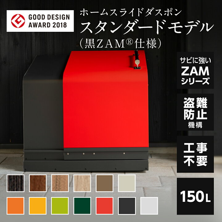 楽天市場 ナカノ ホームスライドダスポン スタンダードモデル 黒zam 仕様 Hsd 01 150lの大容量 防水 防風 外用 大型 ごみ箱 ゴミ箱 屋外 外置き 外 ダストボックス 大容量 宅配 ボックス 後付け おしゃれ 大きい ゴミストッカー 家庭用 北欧風 一戸建て 置き型