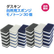 ダスキン台所用スポンジ【モノトーン3個入×10セット】ハードタイプ　カラフル ビタミン ローズ イエロー…
