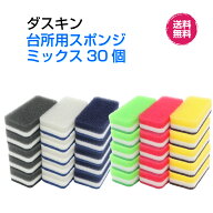 ダスキン台所用スポンジ【カラフル＆ モノトーン 3個入×各5セット計30個】ハードタイプ　カラフル ビタ…