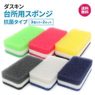 ダスキン台所用スポンジ【ミックス6個】ハードタイプ　カラフル ビタミン ローズ イエロー ライトグリー…