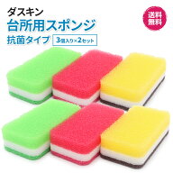 ダスキン台所用スポンジ【カラフル6個】ハードタイプ　大人気　ビタミン　ローズ　イエロー　ライトグリ…