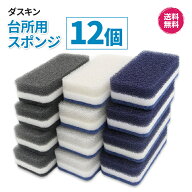 ダスキン台所用スポンジ【モノトーン3個入×4セット計12個】ハードタイプ　 モノトーン ブラック ネイビ…