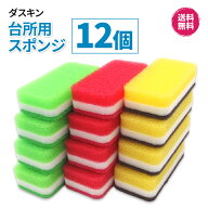 ダスキン台所用スポンジ【カラフル3個入×4セット計12個】ハードタイプ　大人気　ビタミン　ローズ　イエ…