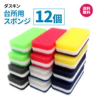 ダスキン台所用スポンジ【カラフル モノトーン　3個入×各2セット計12個】ハードタイプ　カラフル ビタミ…