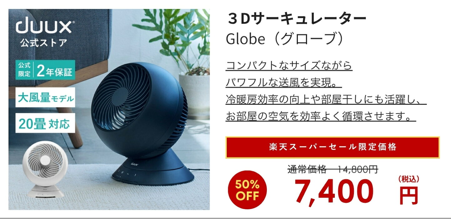 楽天市場 | duux（デュクス）公式ストア - 本格化する夏の準備に 
