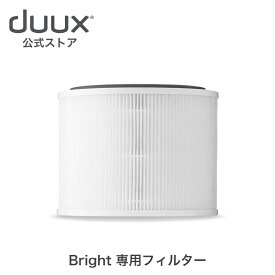 【duux 公式ストア】duux デュクス Bright 専用フィルター DXPUF07JP