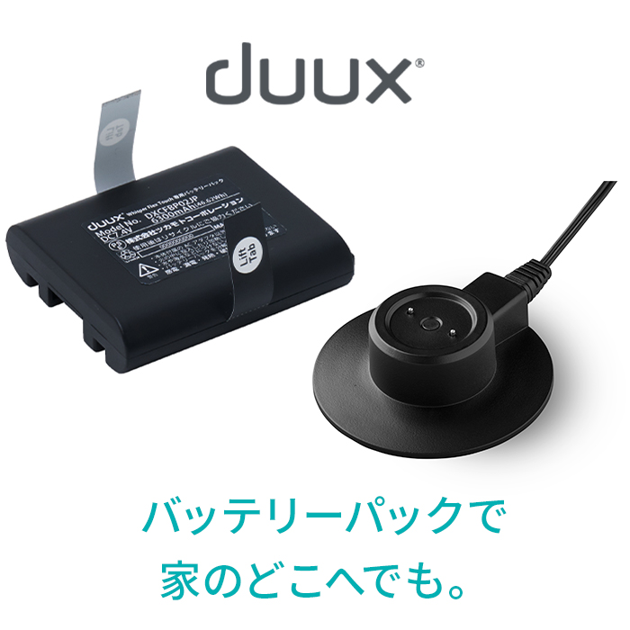 <br><br> duux（デュクス）duux Fan専用バッテリーパック　DXCFBP03JP 扇風機