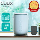 ＼楽天ランキング1位／ 加湿器 スチーム式 加湿機 スチーム式加湿器 4L 大容量 上から給水 上から注ぐ 上部給水加湿器 スチーム加湿器 スチーム加湿機 大容量加湿器 部屋の乾燥 コンパクト加湿器 洗いやすい 手入れ楽 おしゃれ デュクス Dawn DXHU40JP(GY) DXHU41JP(WT)