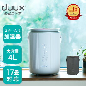 ＼楽天ランキング1位／ 加湿器 スチーム式 加湿機 スチーム式加湿器 4L 大容量 上から給水 上から注ぐ 上部給水加湿器 スチーム加湿器 スチーム加湿機 大容量加湿器 部屋の乾燥 コンパクト加湿器 洗いやすい 手入れ楽 おしゃれ デュクス Dawn DXHU40JP(GY) DXHU41JP(WT)