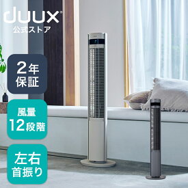 タワー型扇風機 タワーファン dcモーター 3D 洗濯物 乾かす 扇風機 縦長扇風機 スタイリッシュ サーキュレーター タワー型ファン 縦型扇風機 タワー扇風機 縦長 送風 衣類乾燥 部屋干し タッチパネル おしゃれ 静音 duux デュクス Elevate エレベート DXTF01JP DXTF03JP