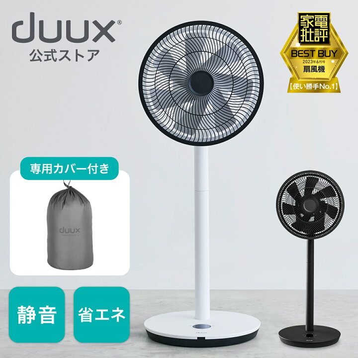 楽天市場】duux デュクス 扇風機 Whisper Flex Touch ウィスパー  