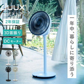 【在庫限りSALE】扇風機 サーキュレーター DC扇風機 dcモーター お手入れ簡単 3D リモコン付き 送風 部屋干し 省エネ おしゃれサーキュレーター 首振り扇風機 静音扇風機 静かな扇風機 リビング扇風機 寝室 おしゃれ扇風機 サーキュレーター機能 duux Whisper Flex Touch