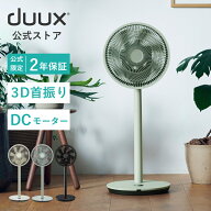 扇風機 サーキュレーター機能 DC扇風機 dcモーター お手入れ簡単 3D リモコン付き 扇風機リモコン式 送風…