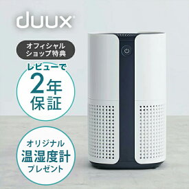 duux デュクス Bright ブライト DXPU07JP 空気清浄機 ウイルス対策 空気清浄器 ヨーロッパ家電　省エネ 18畳 フィルター PM2.5センサーホコリ 花粉 温湿度計プレゼント対象商品 今田通販 おかん通販 テレビ朝日 テレ朝通販 ロッピング