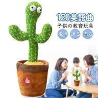 【電池式＆充電式 ＆即納】 踊るサボテン おもちゃ ダンスサボテン 揺動サボテン 面白い かわいい 笑い …