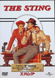 【中古】 スティング [DVD]　ポール・ニューマン (出演), ロバート・レッドフォード (出演), ジョージ・ロイ・ヒル (監督)　（送料無料）