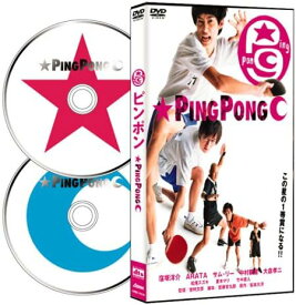 【中古】 ピンポン ― 2枚組DTS特別版 (初回生産限定版) (DVD2枚組)　窪塚洋介 (出演), ARATA (出演), 曽利文彦 (監督)　（送料無料）