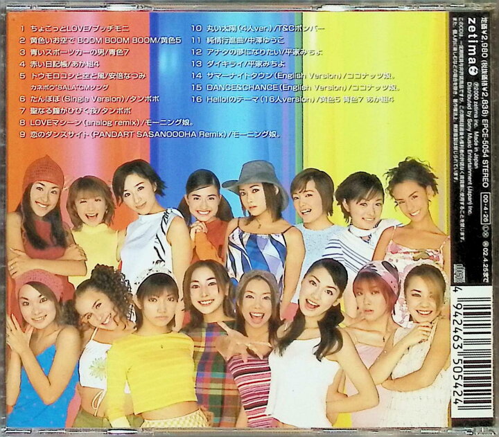 楽天市場】【中古】 (CD) プッチベスト～黄青あか～ / Hello!Project 