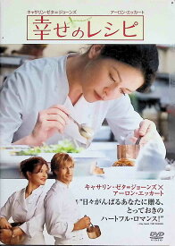 【中古】 幸せのレシピ 特別版 [DVD]　監督：スコット・ヒックス 音楽：フィリップ・グラス キャスト キャサリン・ゼタ＝ジョーンズ アーロン・エッカート アビゲイル・ブレスリン パトリシア・クラークソン ボブ・バラバン　（送料無料）