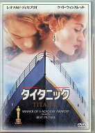 【中古】 タイタニック [DVD]　レオナルド・ディカプリオ (出演), ケイト・ウィンスレット (出演), ジェ…