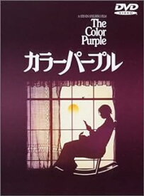 【中古】 カラーパープル [DVD]　ダニー・グローバー (出演), ウーピー・ゴールドバーグ (出演), スティーブン・スピルバーグ (監督)　（送料無料）