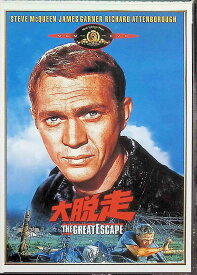 【中古】 大脱走 [DVD]　スティーブ・マックィーン、ジェームズ・ガーナー、リチャード・アッテンボロー 監督：ジョン・スタージェス　（送料無料）