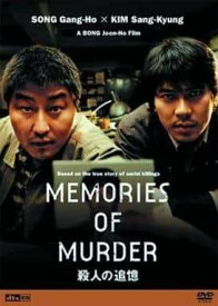 【中古】 殺人の追憶 (DVD2枚組)　ソン・ガンホ (出演), ポン・ジュノ (監督), キム・サンギョン (出演)　（送料無料）
