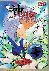 【中古】 神八剣伝 第3巻 [DVD]　鈴木真仁 (出演), 菊池志穂 (出演)　（送料無料）
