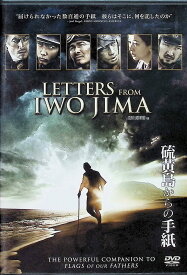 【中古】 硫黄島からの手紙 [DVD]　監督：クリント・イーストウッド 音楽：クリント・イーストウッド キャスト 栗林忠道：渡辺謙 西郷：二宮和也 バロン西/西竹一：伊原剛志 清水：加瀬亮 伊藤中尉：中村獅童 花子：裕木奈江　（送料無料）