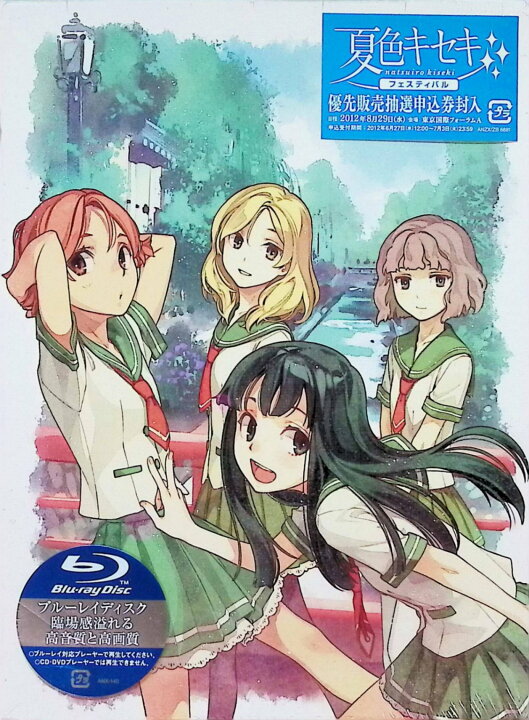 楽天市場】【新品未開封】 夏色キセキ 1【完全生産限定版】 [Blu-ray 