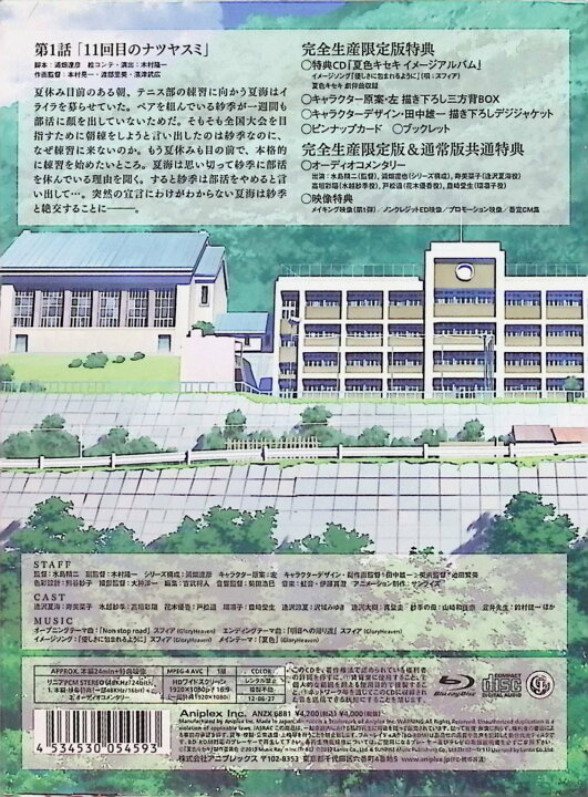 楽天市場】【新品未開封】 夏色キセキ 1【完全生産限定版】 [Blu-ray 