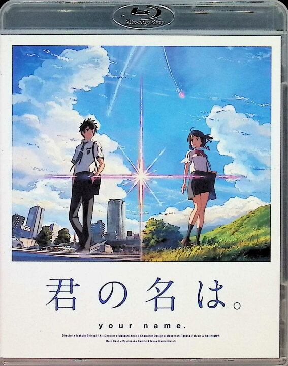 楽天市場】【中古】 「君の名は。」 Blu-ray 神木隆之介 (出演), 上 