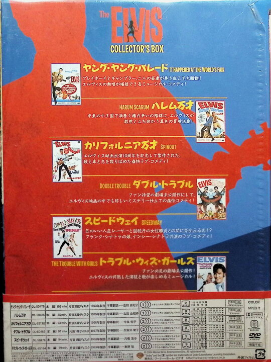 楽天市場】【中古】 エルヴィス・フィルムズ コレクターズBOX 〈6枚組  
