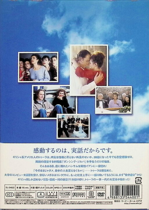楽天市場】【中古】 マイ・ビッグ・ファット・ウェディング [DVD] ニア 