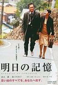 【中古】 明日の記憶 [DVD]　渡辺謙 (出演), 樋口可南子 (出演), 堤幸彦 (監督)　（送料無料）