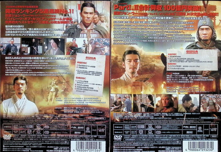 楽天市場】【中古】 「レッドクリフ Part 1」 「Part2」 2作品セット 
