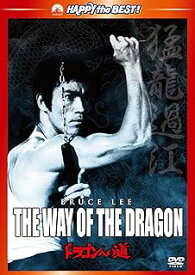 【中古】 ドラゴンへの道 デジタル・リマスター版 [DVD]　ブルース・リー (出演, 監督), ノラ・ミャオ (出演)　（送料無料）