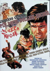 【中古】 さいはての用心棒 [DVD]　ジュリアーノ・ジェンマ (出演), ソフィー・ドゥーミエ (出演), カルヴィン・ジャクソン・パジェット (監督)　（送料無料）