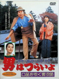 【中古】 第32作　男はつらいよ 口笛を吹く寅次郎 [DVD]　渥美清 竹下景子 中井貴一 監督名 山田洋次　（送料無料）