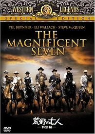 【中古】 荒野の七人　特別編 [DVD]　ユル・ブリンナー (出演), ジョン・スタージェス (監督, プロデュース), スティーブ・マックイーン (出演)　（送料無料）