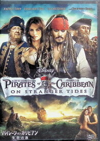 【中古】 パイレーツ・オブ・カリビアン/生命の泉(期間限定) [DVD]　ジョニー・デップ (出演), ペネロペ・クルス (出演), ロブ・マーシャル (監督)