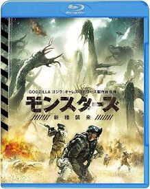 【中古】 モンスターズ/新種襲来 [Blu-ray]　ジョニー・ハリス,サム・キーリー,パーカー・ソーヤ,カイル・ソーラー,ソフィア・ブテラ (出演), トム・グリーン (監督)　（送料無料）