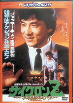楽天市場】ジャッキー チェン 日本語吹替の通販