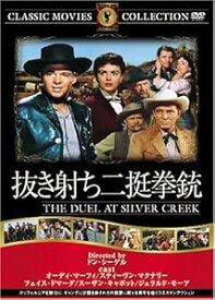 【中古】 抜き射ち二挺拳銃 [DVD]　オーディ・マーフィ フェイス・ドマーグ スティーヴン・マクナリー　監督：ドン・シーゲル　（送料無料）