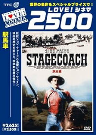 【中古】 駅馬車 [DVD]　ジョン・ウェイン (出演), ジョン・フォード (監督), クレア・トレヴァー (出演)　（送料無料）